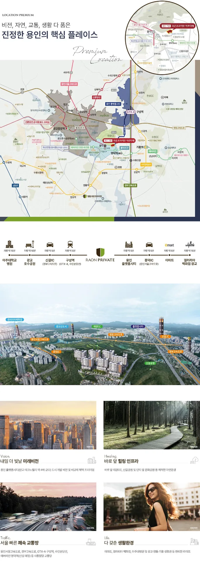 용인 라온프라이빗 아르디에 입지환경 및 교통 지도
