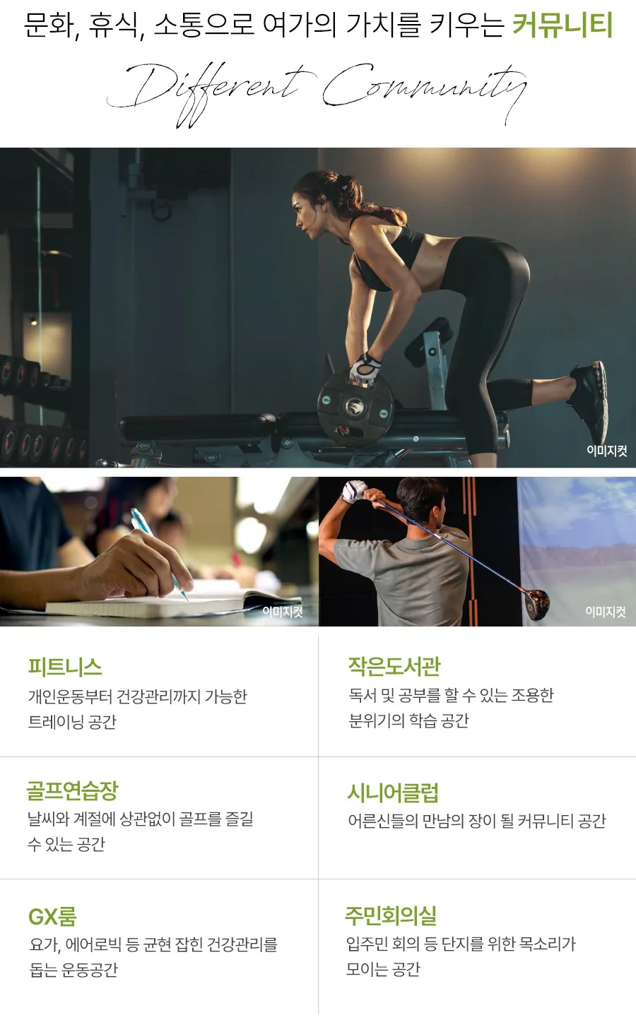 용인 라온프라이빗 아르디에 커뮤니티 시설 안내