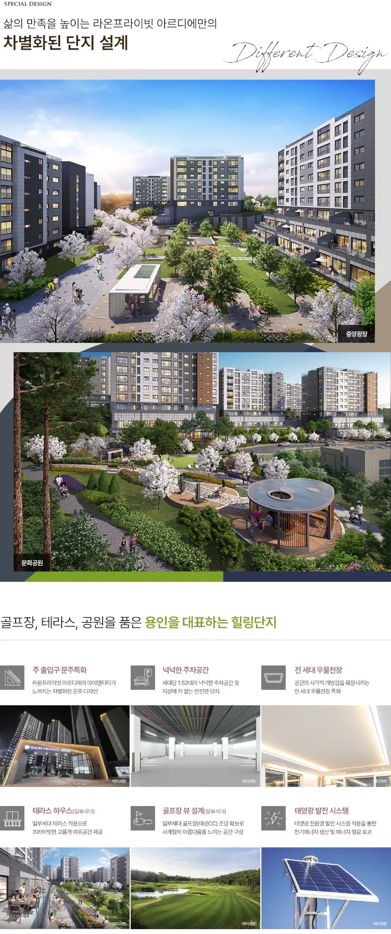 용인 라온프라이빗 아르디에 단지설계 특화 안내
